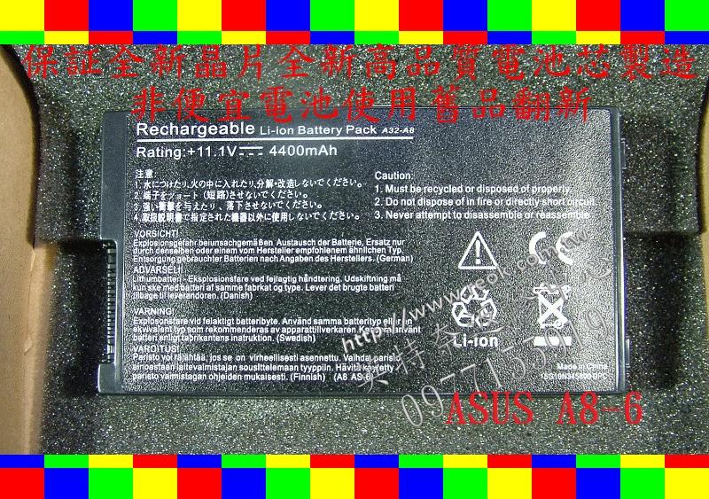 英特奈 華碩 ASUS N80 N80V N80VB N80VC N80VR N80VN N80VM 筆電電池 A8