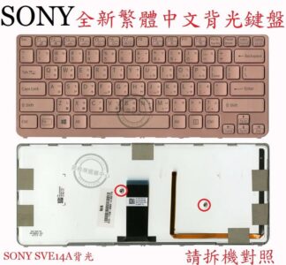索尼 SONY VAIO SVE14A15FXW SVE14A15FXS 繁體中文鍵盤 SVE14A