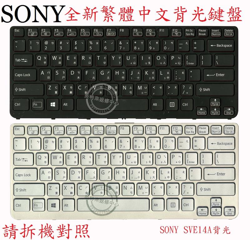 索尼 SONY VAIO SVE14AJ15L SVE14AJ16L SVE14AJ12L 繁體中文鍵盤 SVE14A