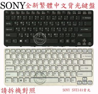 英特奈 索尼 SONY VAIO SVE14AE12L SVE14AE13L 繁體中文鍵盤 SVE14A