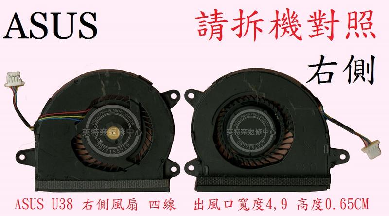 英特奈 華碩 ASUS ZenBook UX32L UX32LN UX32LA 筆電散熱風扇 U38
