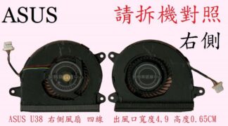 英特奈 華碩 ASUS ZenBook U38 U38N U38D U38DT  筆電散熱風扇 U38