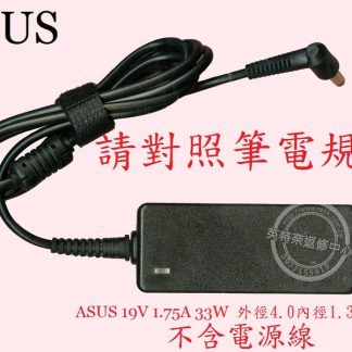 ASUS 華碩 X441M X441MA X441MB 19V 1.75A 33W 筆電變壓器 4.0