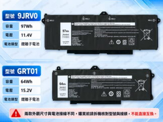 戴爾 Dell Latitude 5421 5431 5521 5531 筆電電池 9JRV0 GRT01