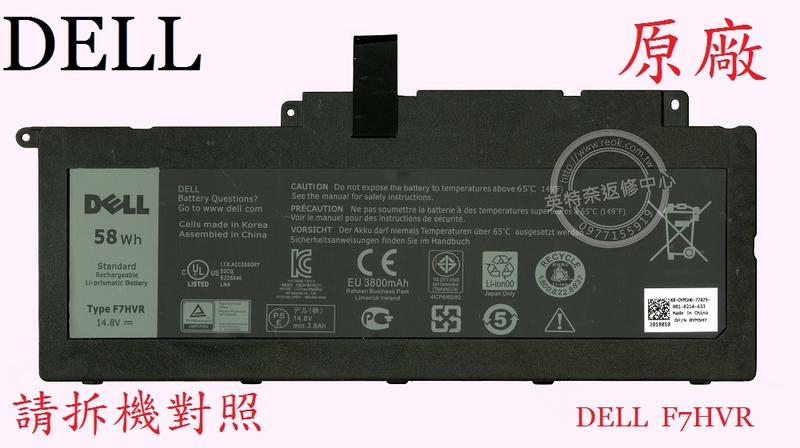 戴爾 DELL INSPIRON 17 7737 17-7737 原廠筆電電池 F7HVR