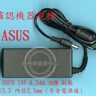 英特奈 ASUS 華碩 K73 K73S K73SV 19V 4.74A 90W 5.5*2.5MM 筆電變壓器