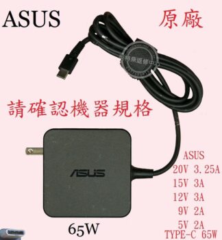 ASUS 華碩 UX490 UX490U UX490UA 20V 3.25A  65W  TYPE-C  原廠筆電變壓器