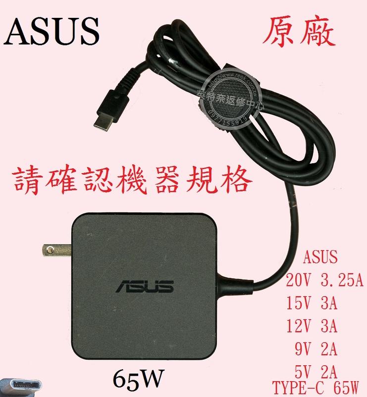 ASUS 華碩 UX490 UX490U UX490UA 20V 3.25A 65W TYPE-C 原廠筆電變壓器