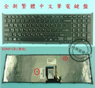 SONY 索尼 VAIO PCG-71611P VPCCB15FW CB  繁體中文背光鍵盤 帶框 CB