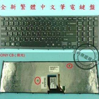 SONY 索尼 VAIO PCG-71611P VPCCB15FW CB 繁體中文背光鍵盤 帶框 CB
