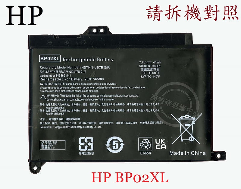 HP 惠普 15-AU167TX TPN-Q172 15-AU166TX 15-AU018WM 筆電電池BP02XL