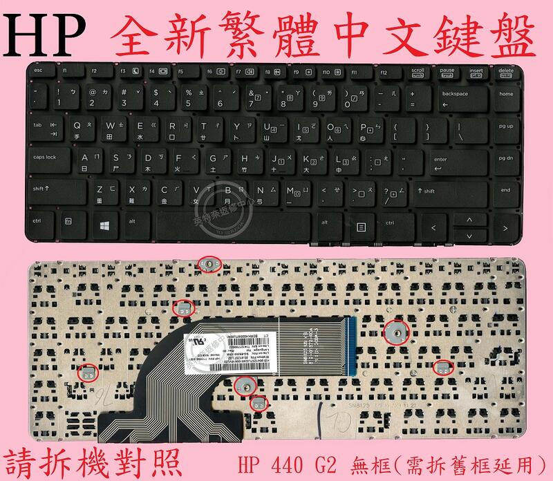 HP ProBook 440 G1 Hstnn-W98C 440 G2 Hstnn-C83C 繁體中文鍵盤 440 G2