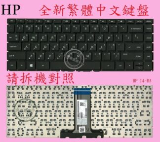 HP 惠普 14-BS038TX TPN-Q186 14-BS 14-BS001TU 繁體中文鍵盤 14-BA