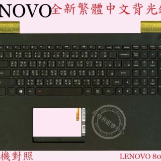 LENOVO 聯想 Ideapad 700-15ISK 80RU 背光繁體中文鍵盤 含C殼