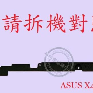英特奈 ASUS 華碩 K455L K455LA K455LB K455LD 筆電喇叭 X455