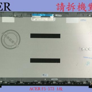 英特奈 宏碁 ACER Aspire AS F5-573 F5-573G A殼 A蓋
