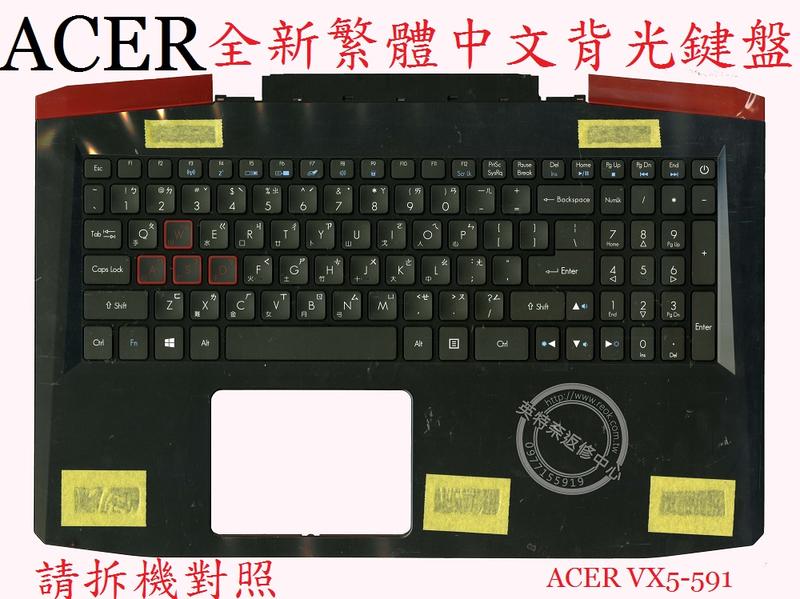 ☆REOK☆ 宏碁 ACER VX5-591 VX5-591G N16C7 繁體中文鍵盤總成 含C殼