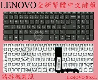 英特奈 聯想 Lenovo Ideapad L430-15API 81LW  繁體中文鍵盤80XL