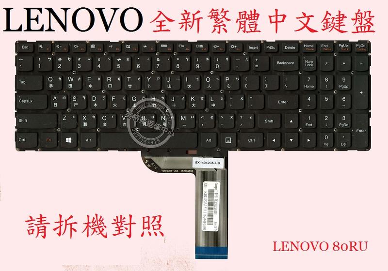LENOVO 聯想 Yoga 500-15IBD 500-15IHW 500-15ISK 繁體中文鍵盤 80RU