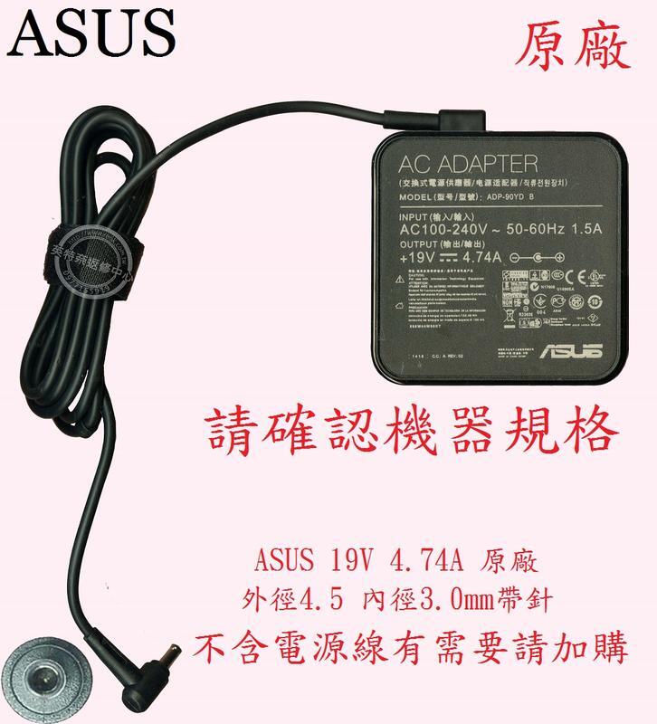 ASUS 華碩 X560 X560U X560UD 4.74A 6.32A 原廠變壓器 4.5 帶針