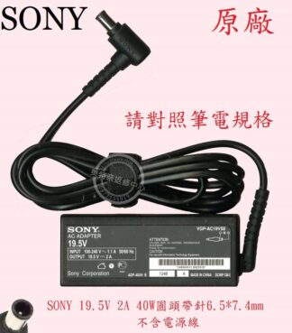 SONY 索尼 SVE11 SVE111A12P SVE11116FWW 19.5V 2A 40W 筆電變壓器 圓頭帶針
