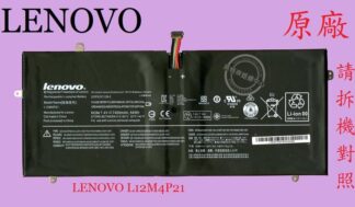 英特奈 LENOVO 聯想 Yoga 2 Pro 20266  原廠筆電電池 L12M4P21