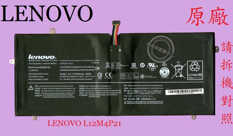 英特奈 LENOVO 聯想 Yoga 2 Pro 20266 原廠筆電電池 L12M4P21