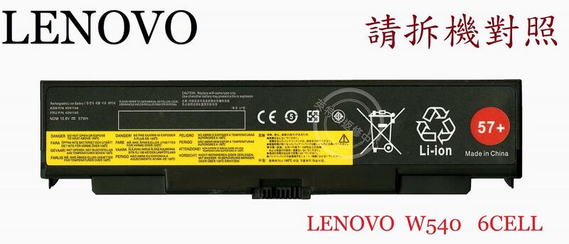 聯想 LENOVO ThinkPad T440P T540P 筆電電池 57+ W540