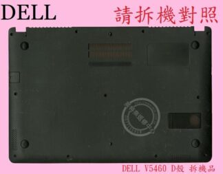 戴爾 DELL Vostro 5460 V5460 P41G001 筆電 背殼 底殼 D殼