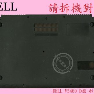戴爾 DELL Vostro 5460 V5460 P41G001 筆電 背殼 底殼 D殼