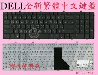 英特奈 DELL 戴爾 Inspiron 1764  繁體中文鍵盤