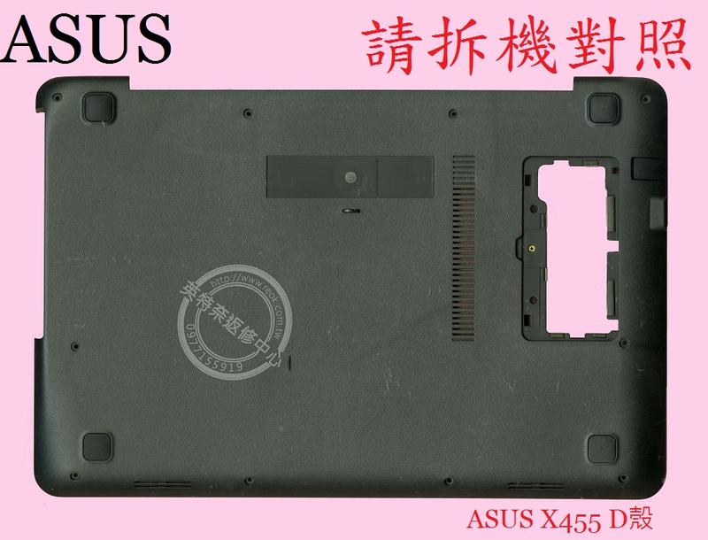英特奈 ASUS 華碩 X455 X455L X455LA X455LB X455LD 筆電 底殼 背殼 D殼