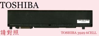 英特奈 TOSHIBA 東芝 Portege R700 PA3832U 筆電電池 3929