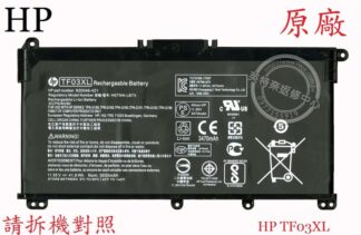 英特奈 HP 惠普 Pavilion 15-CK024TX  15-CK042TX  原廠筆電電池 TF03XL