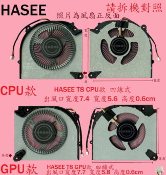 神舟HASEE T8-DA5NP DA7NP DA9NP技嘉GIGABYTE G5 GE FPP7 FPP8筆電風扇T8