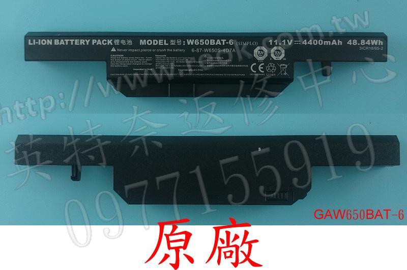 ☆REOK☆ 技嘉 GIGABYTE Q2756 Q2756F V2 W650BAT-6 原廠筆電電池 W650