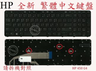 HP ProBook Hstnn-Q03C 450 G4 455 G4 470 G4 背光繁體中文鍵盤 450G4