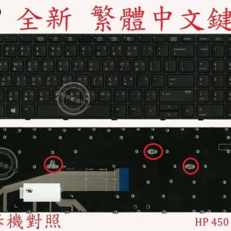 HP ProBook Hstnn-Q03C 450 G4 455 G4 470 G4 背光繁體中文鍵盤 450G4