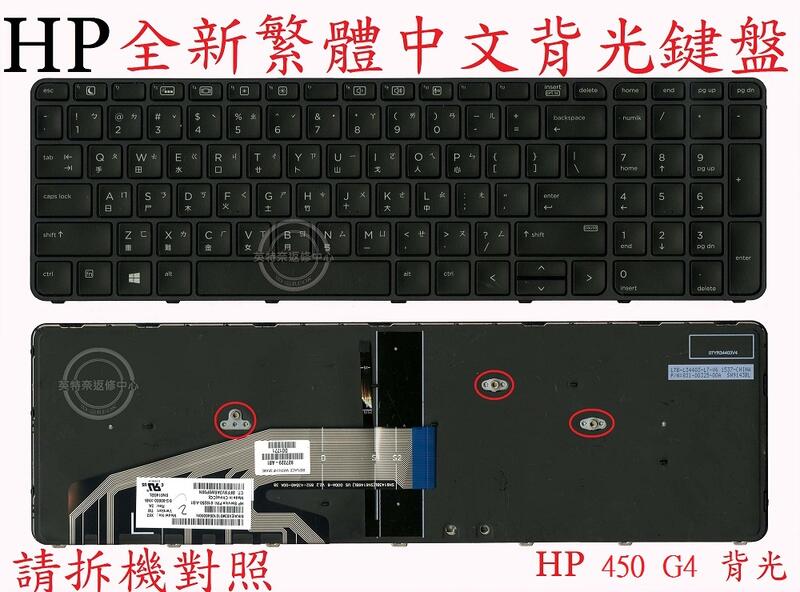 英特奈 HP ProBook Hstnn-Q97C 470 G3 背光繁體中文鍵盤 450G4