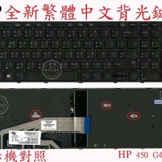 英特奈 HP ProBook 650 G3 655 G2 655 G3 背光繁體中文鍵盤 450G4