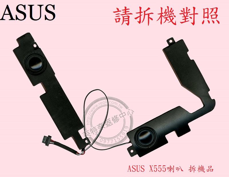 ASUS 華碩 X555LN X555LJ X555LI X555LP 筆電喇叭 X555