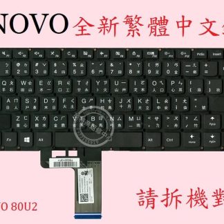 LENOVO 聯想 Yoga 310-11IAP 80U2 繁體中文鍵盤 80U2