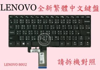 LENOVO 聯想 Yoga 710-11ISK  80TX 710-11IKB  繁體中文鍵盤 80U2