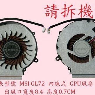 ☆REOK☆ MSI 微星 GP72 7RE MS-1799 GP72 7RE 筆電 散熱風扇 GL72