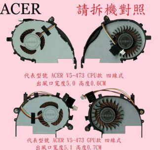 宏碁 ACER Aspire AS V5-572 V5-572G ZRK  筆電散熱風扇 V5-473
