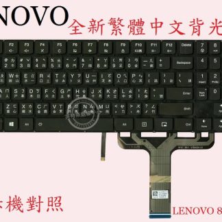 LENOVO 聯想 IdeaPad Y520-15IKBN 80WK 背光 繁體中文鍵盤