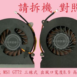 MSI 微星 GT72S 6QF MS-1783 WT72 6QN MS-1781 散熱筆電風扇 GT72