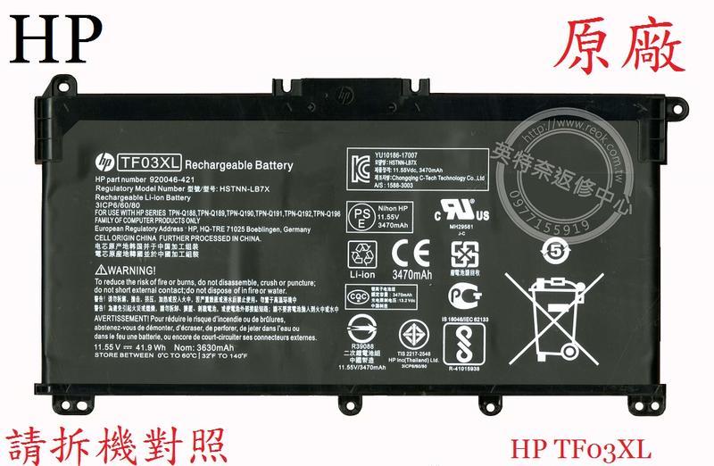 英特奈 HP 惠普 Pavilion 14-BF 14-BF184TX TPN-C131 原廠筆電電池 TF03XL