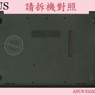 英特奈 ASUS 華碩 X555S X555SJ 筆電 底殼 背殼 D殼