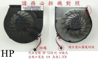 HP 惠普 Compaq 康柏 G6-2305AX TPN-Q107 G6-2207AX  CPU散熱風扇 G4